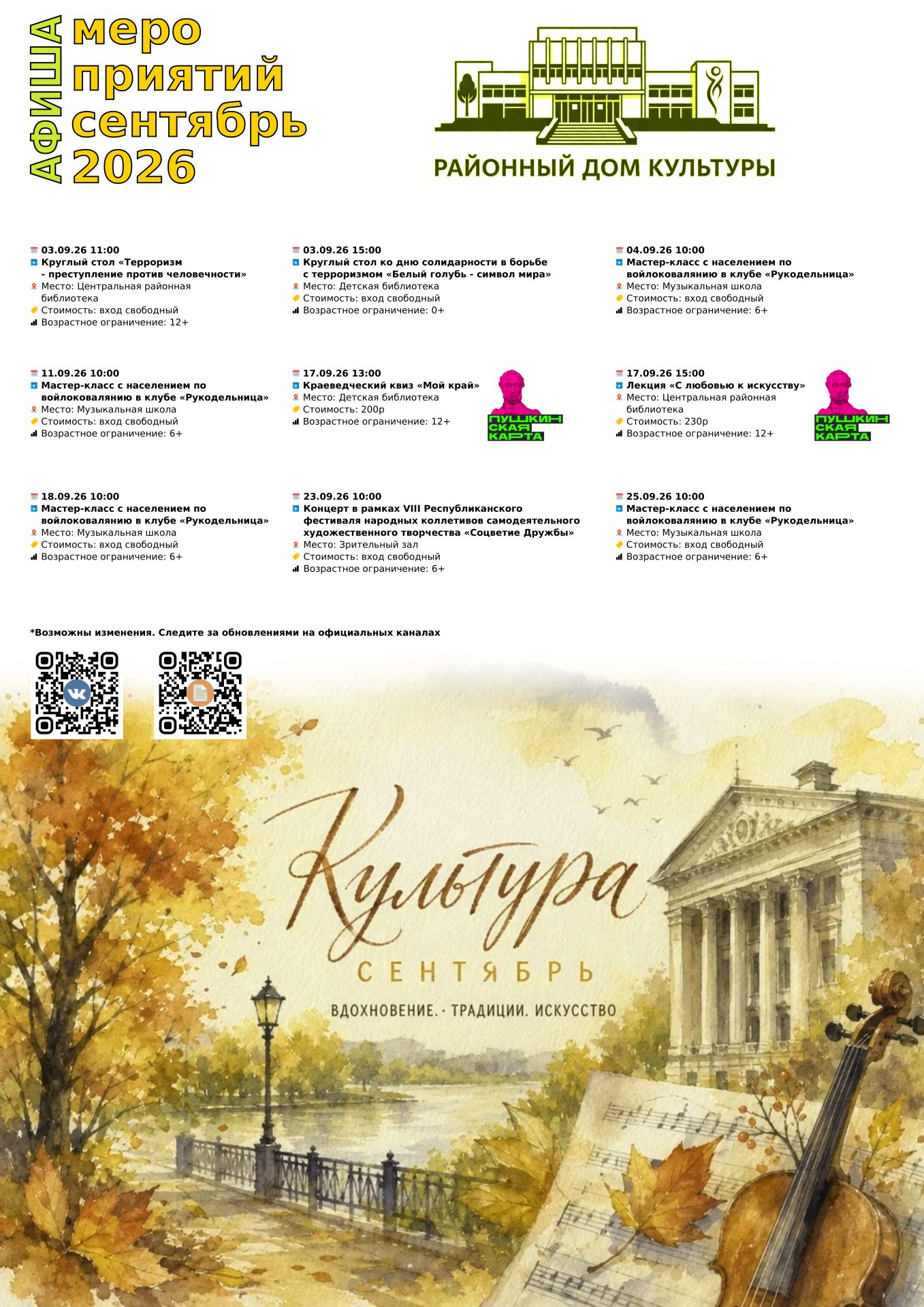 <div class="d-flex align-items-center">
<div class="h5 m-0">Афиша на сентябрь</div>
<div class="ml-auto">
<a href="https://kultura-kushnarenkovo.ru/afisha-na-mesyats/afisha-na-avgust-2/" class="btn btn-primary btn-sm">Подробнее</a>
</div>
</div> Миниатюра публикации